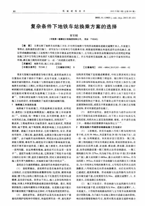 复杂条件下地铁车站换乘方案的选择