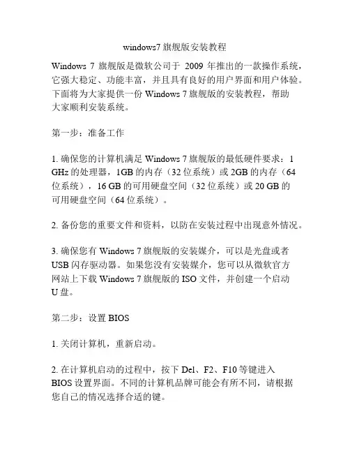 windows7旗舰版安装教程