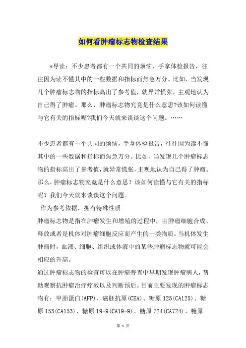 如何看肿瘤标志物检查结果