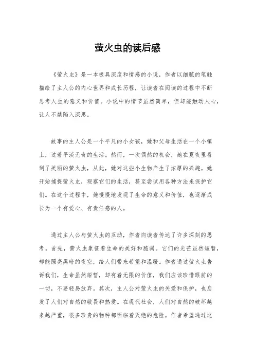 萤火虫的读后感