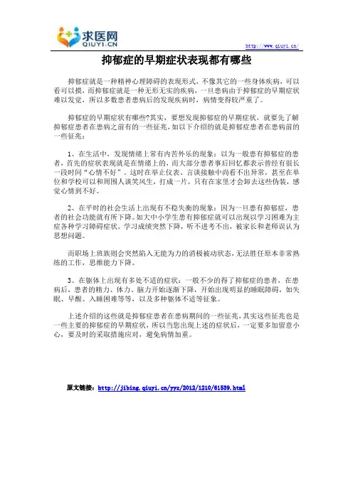 抑郁症的早期症状表现都有哪些
