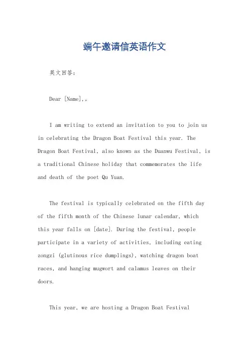 端午邀请信英语作文