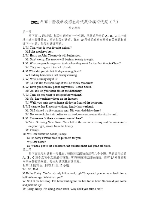 初三英语模拟试题听力材料(三)