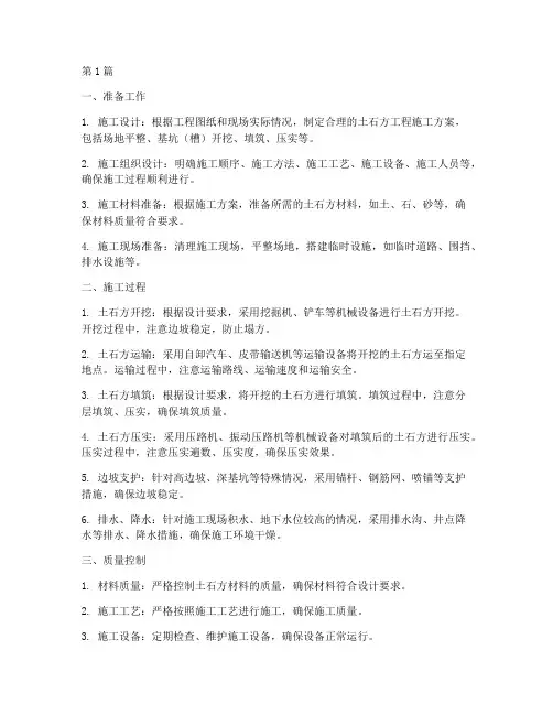 土石方工程施工(3篇)