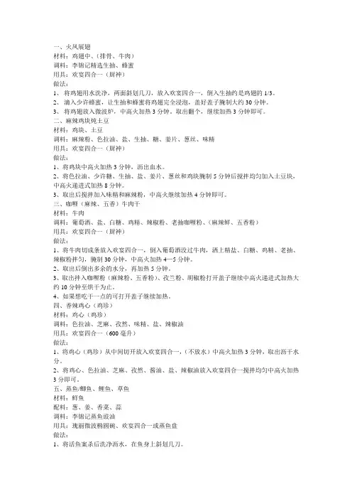 厨神食谱八十例