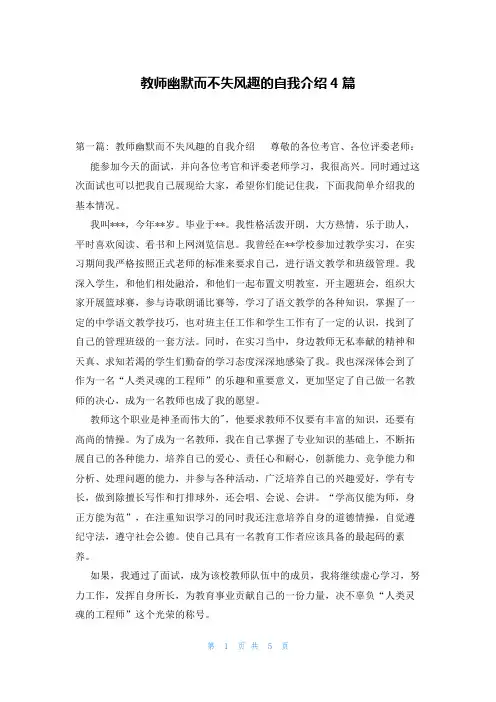 教师幽默而不失风趣的自我介绍4篇