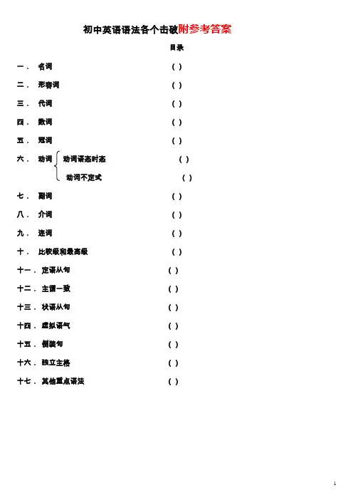 初中英语语法专项练习带答案-打印版