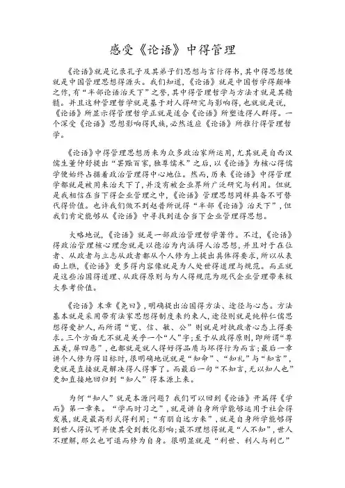 《论语》中的管理