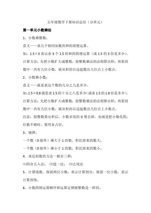 五年级数学下册知识点总结归纳道客巴巴