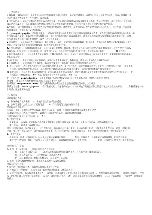 牙体牙髓病学重点整理考试必备打印版