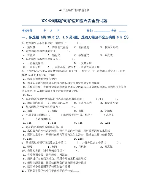 公司锅炉工司炉工技能测安全培训试题(含答案)第4套