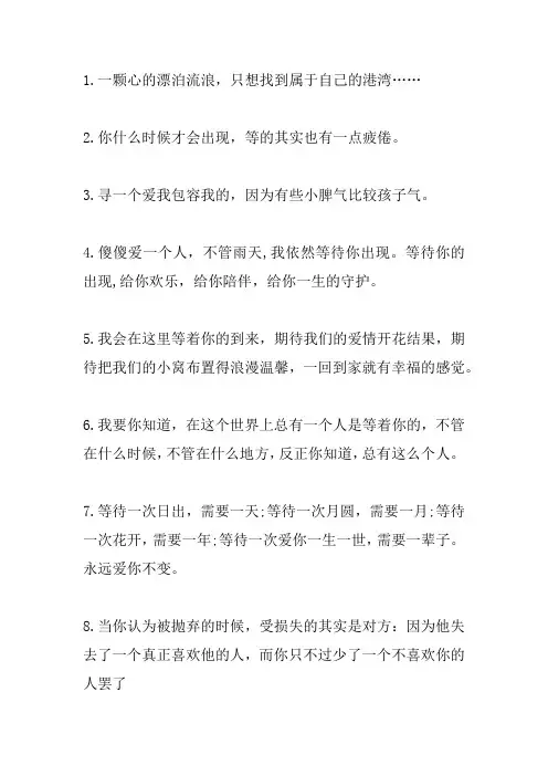期盼遇到另一半的文案