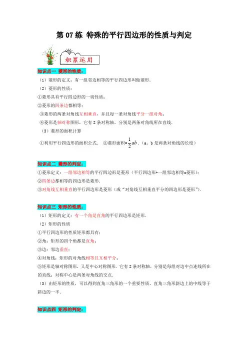 【暑假分层作业】第07练 特殊的平行四边形的性质与判定-2022年八年级数学(人教版)(原卷)