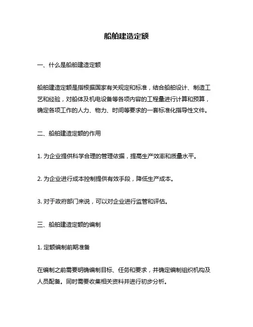 船舶建造定额