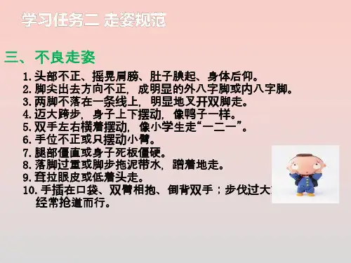 铁路客运服务仪态礼仪—走姿规范
