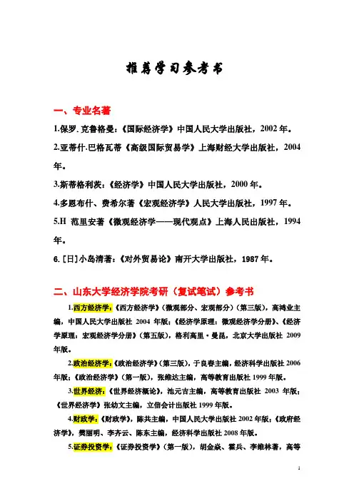 山东大学经济学院推荐学习参考书和期刊