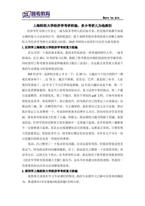 上海财经大学经济学考研经验,多少考研儿为他痴狂