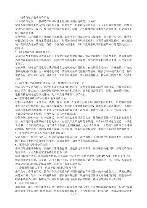 制冷剂过多造成制冷不足
