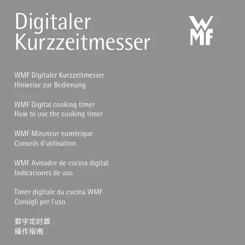 WMF数字快速计时器说明书