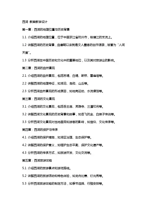 西湖 教案教学设计