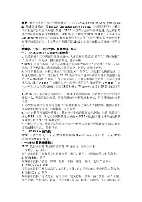 spss在社会经济统计中的应用