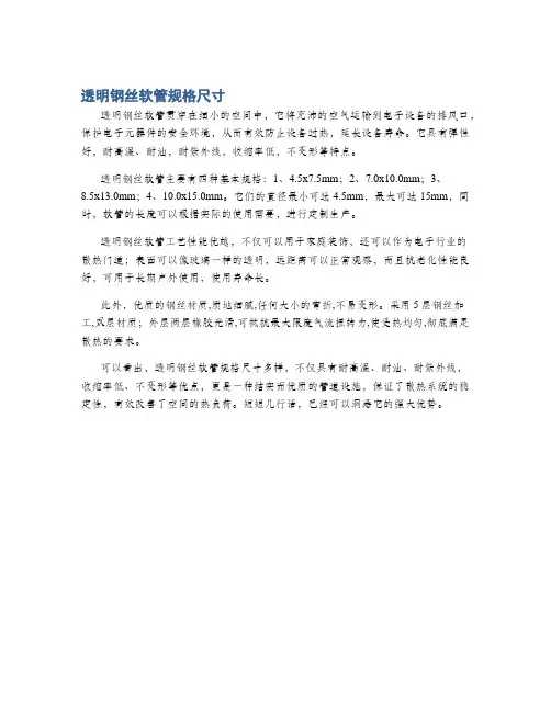 透明钢丝软管规格尺寸