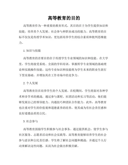 高等教育的目的