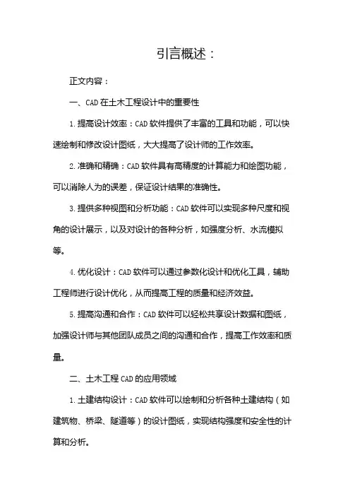 土木工程CAD
