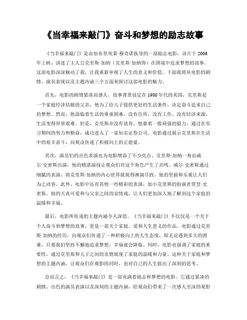 《当幸福来敲门》奋斗和梦想的励志故事