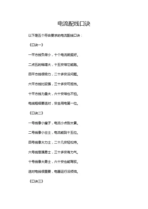 电流配线口诀