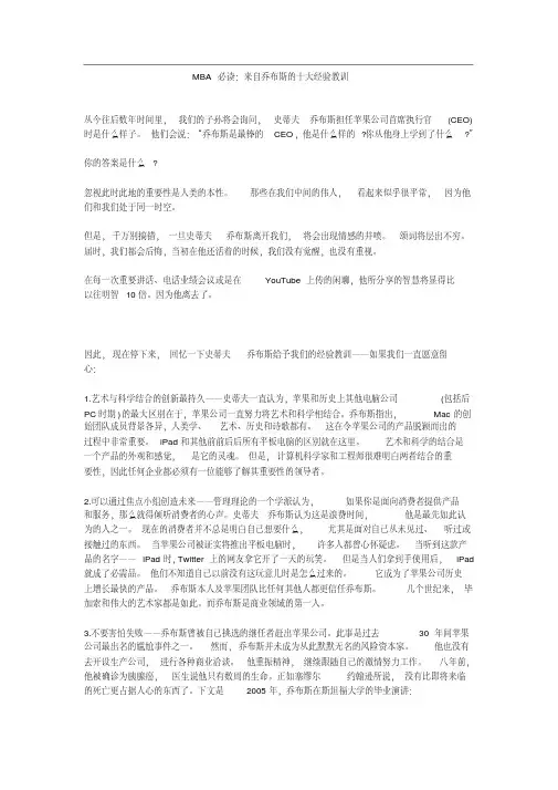 MBA必读：来自乔布斯的十大经验教训.pdf