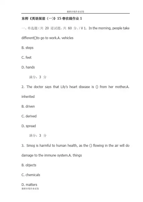 东师《英语阅读(一)》15春在线作业1试卷(最新)
