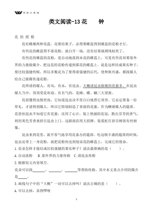 部编版三年级下册语文课时类文阅读训练13花钟(含答案).doc