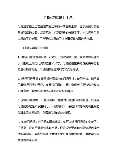 门洞过梁施工工艺