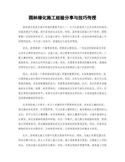 园林绿化施工经验分享与技巧传授