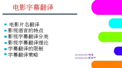英语电影字幕翻译综合讲解