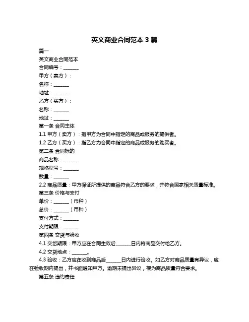 英文商业合同范本3篇