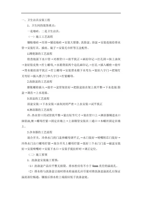 卫生洁具安装工程