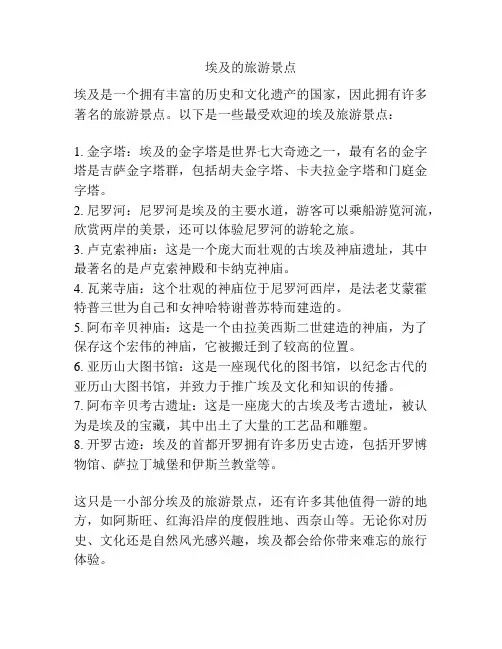 埃及的旅游景点