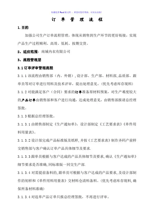 生产订单管理流程Word版