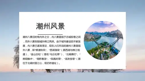 潮州八景