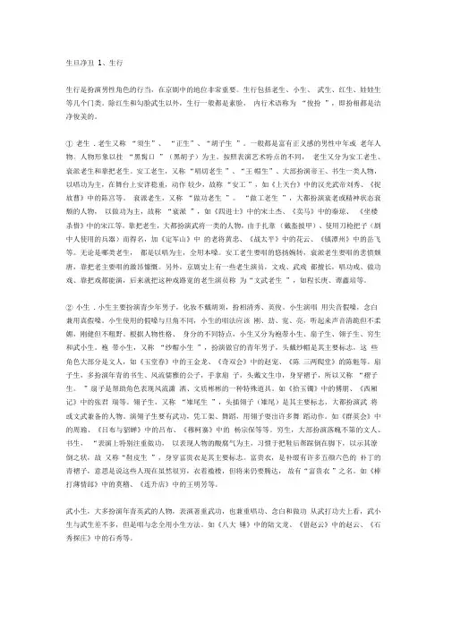 京剧角色划分