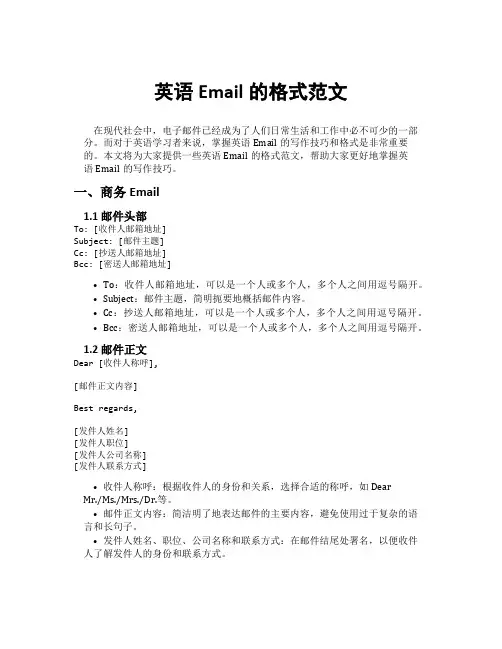 英语email的格式范文