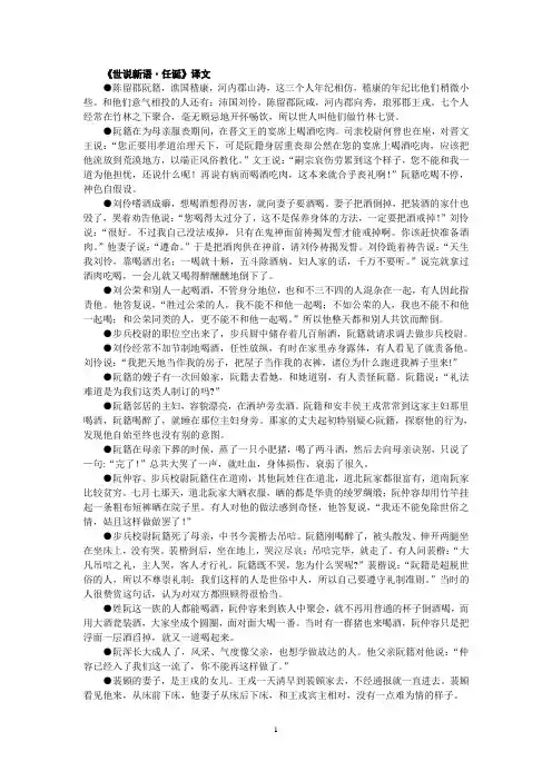 任诞-翻译