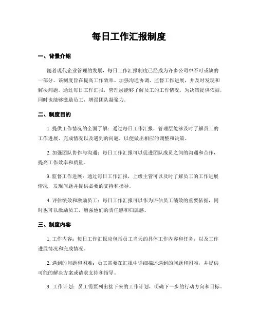 每日工作汇报制度
