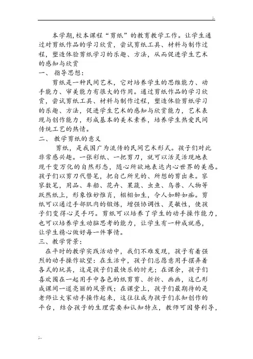 剪纸课程总结