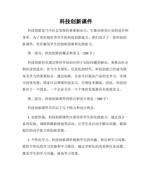 科技创新课件