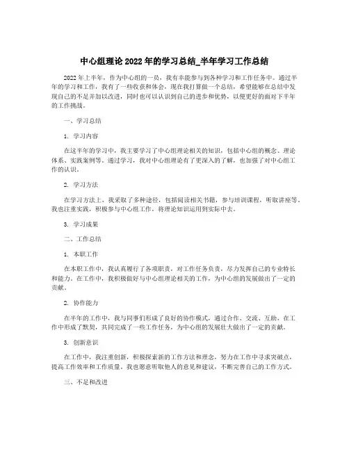 中心组理论2022年的学习总结_半年学习工作总结