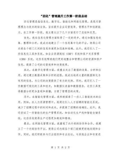 “四化”管理提升工作第一阶段总结