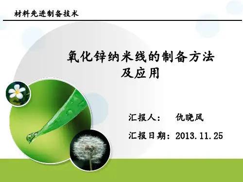 纳米线的制备方法及应用
